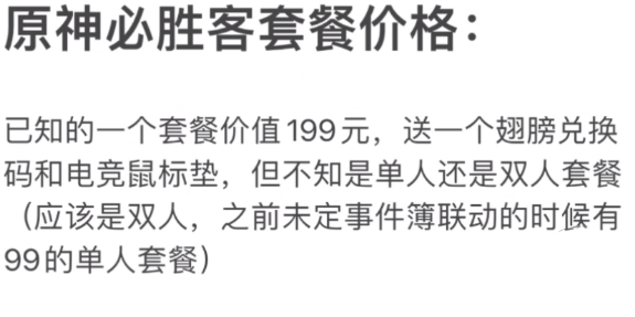 《原神》必勝客聯(lián)動套餐幾多錢？必勝客聯(lián)動套餐價值一覽