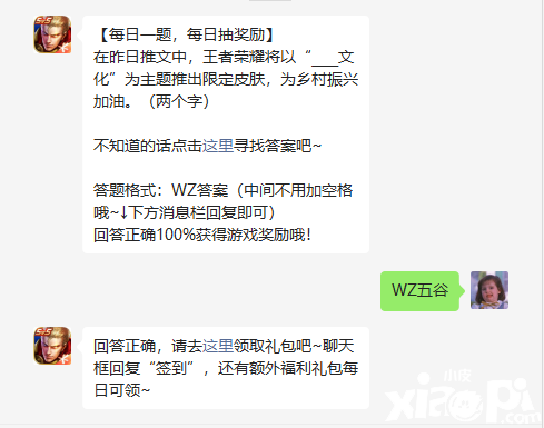 《王者榮耀》6月26日微信逐日一題是什么？6月26日逐日一題謎底