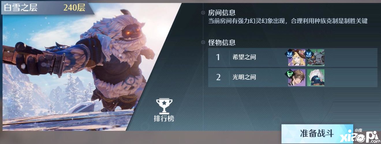 《諾亞之心》光亮試煉240層怎么打？光亮試煉240層打法攻略