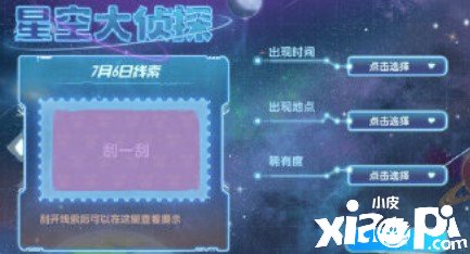 《摩爾莊園》星空大偵探怎么玩？星空大偵探玩法攻略