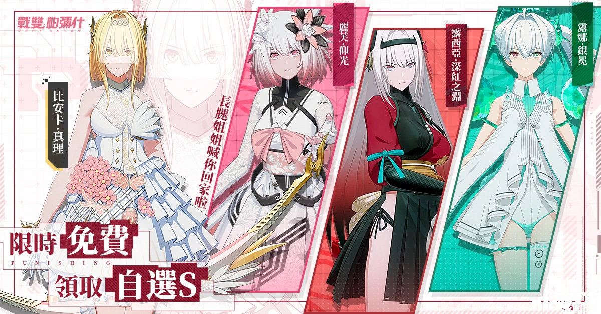 《戰(zhàn)雙帕彌什》全新版本「曙星致意」上線S 級泛用機體「七實•遙星之座」登場 