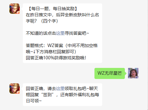 《王者榮耀》7月6日微信逐日一題是什么？7月6日逐日一題謎底