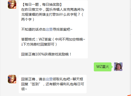 《王者榮耀》7月9日微信逐日一題是什么？7月9日逐日一題謎底