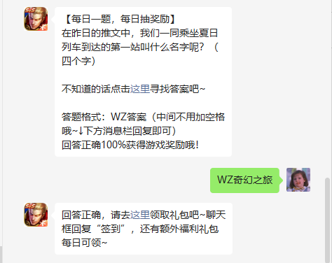 《王者榮耀》7月13日微信逐日一題是什么？7月13日逐日一題謎底