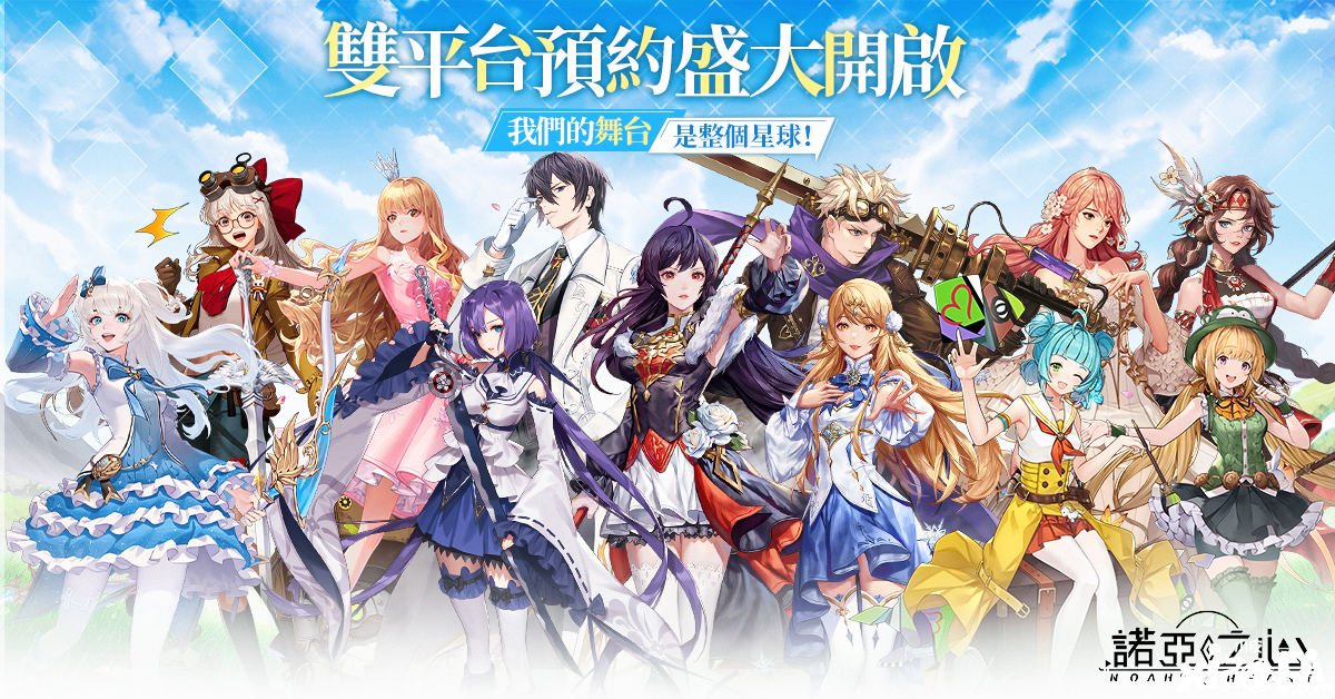 無界線星球摸索MMORPG《諾亞之心》正式開啟雙平臺預(yù)約