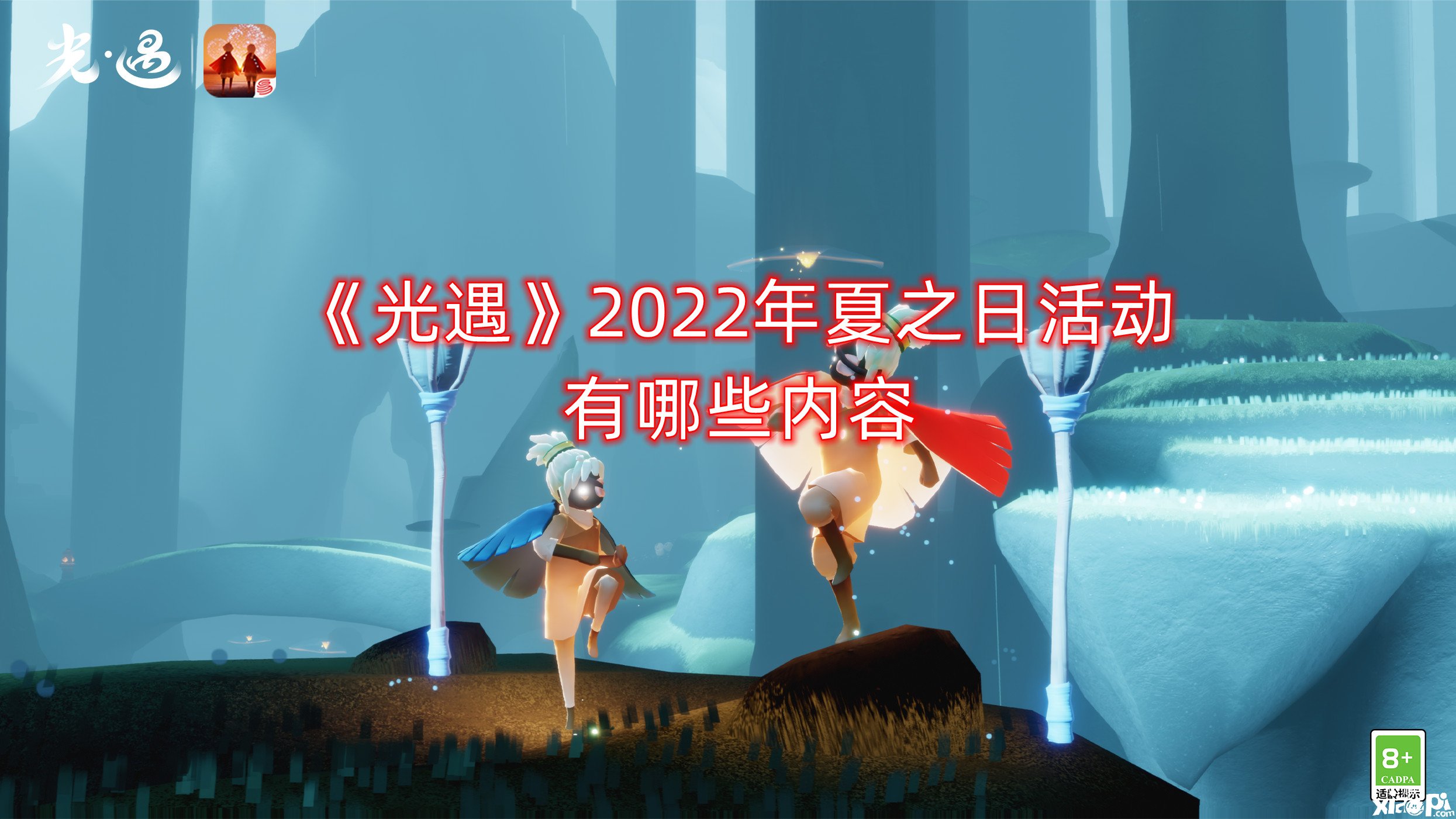 《光遇》2022年夏之日勾當(dāng)有哪些內(nèi)容？2022年夏之日勾當(dāng)一覽