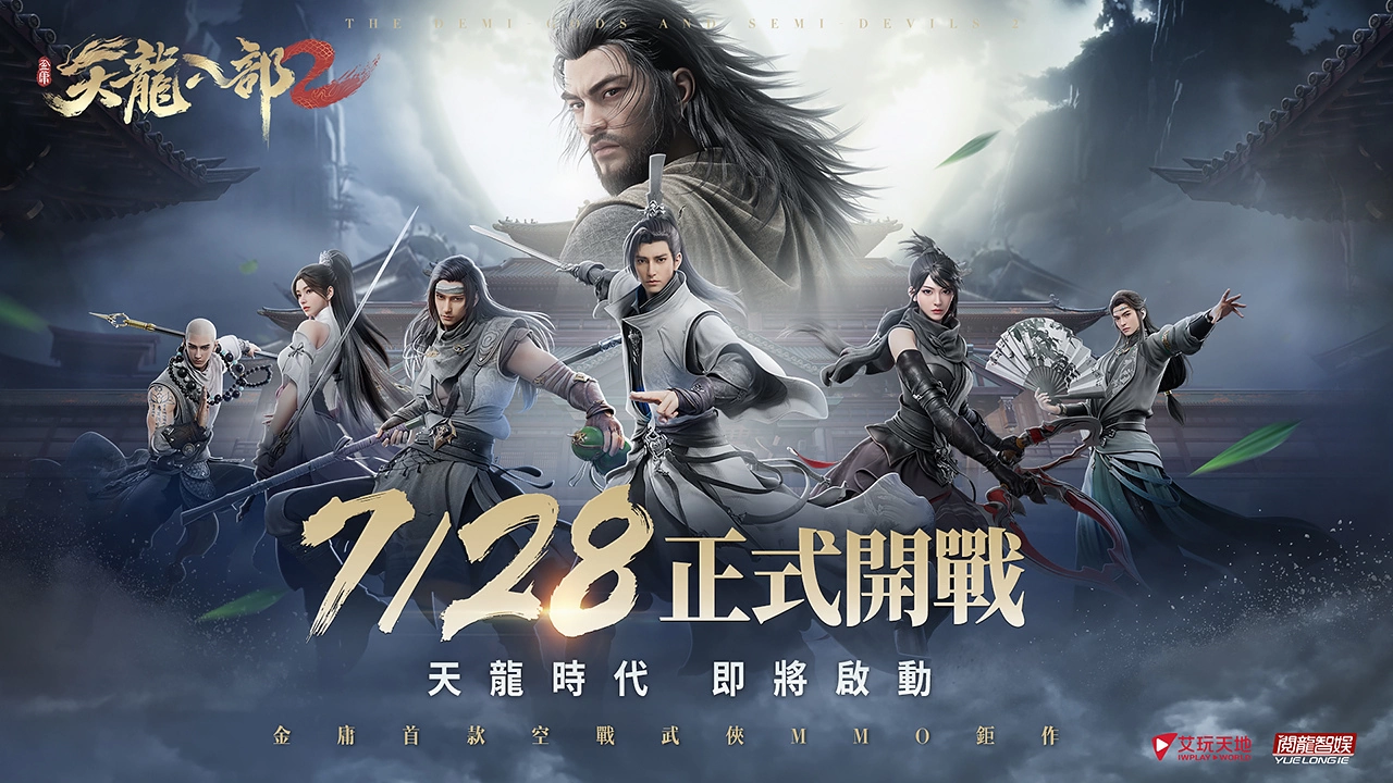 《天龍八部2》7月28日開戰(zhàn)！「鳳小岳」首次古裝代言，完美還原金庸筆下喬峰！