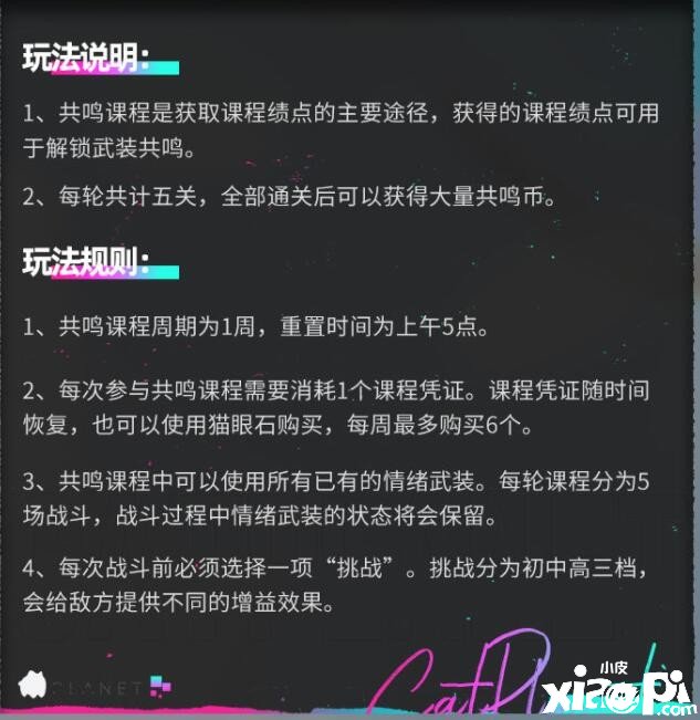 《貓之城》共識課程什么時候刷新？共識課程刷新時間重置