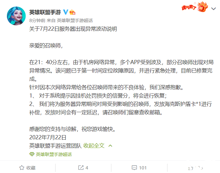 《英雄同盟手游》回應(yīng)“玩家呈現(xiàn)對局異常”：機(jī)房網(wǎng)絡(luò)異常，今朝已修復(fù)完成