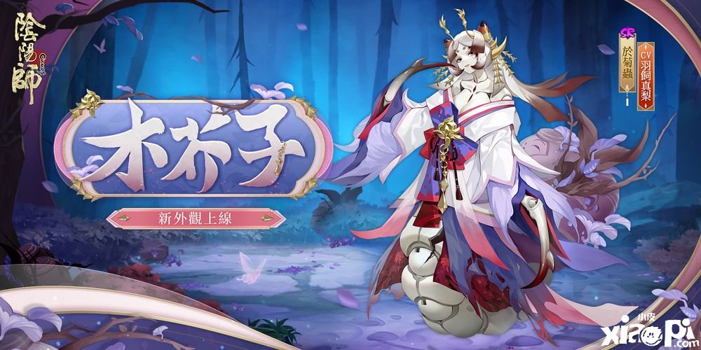 《陰陽師Onmyoji》全新版本上線新SP 階式神大夜摩天閻魔來臨平安京