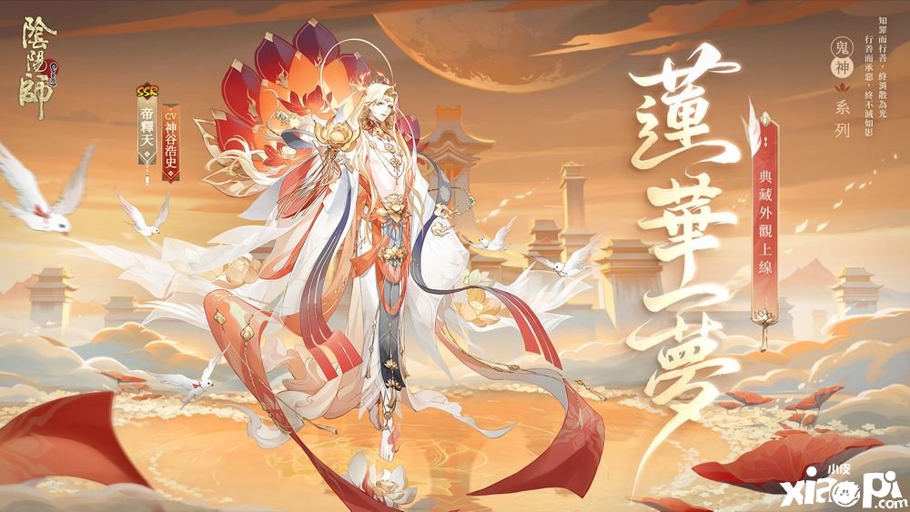 《陰陽師Onmyoji》全新版本上線新SP 階式神大夜摩天閻魔來臨平安京