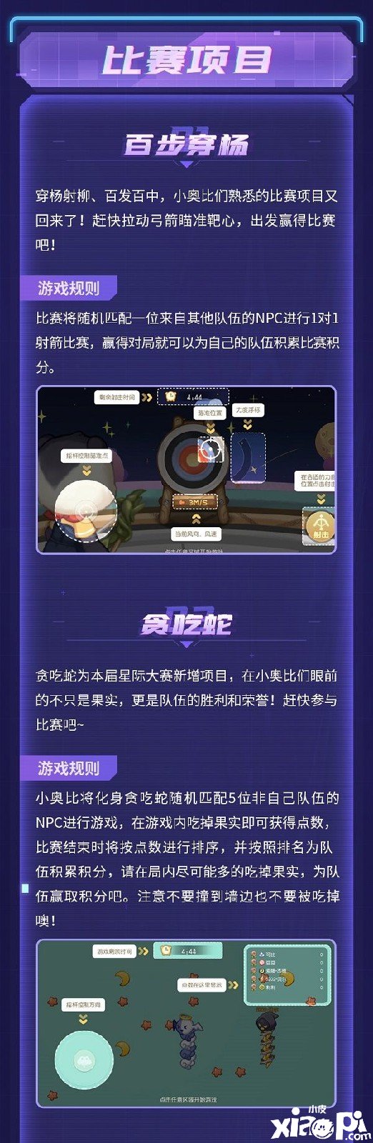 《奧比島手游》貪吃蛇怎么玩？星際大賽貪吃蛇玩法攻略