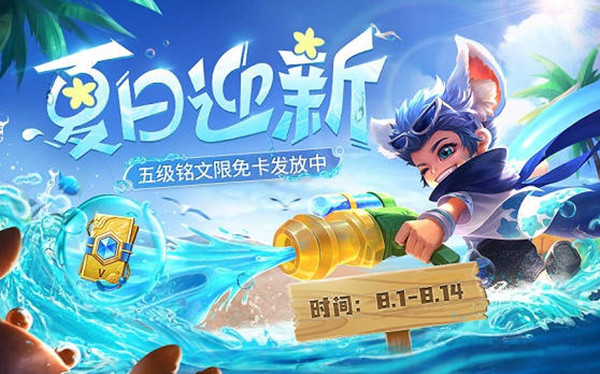 《王者榮耀》2022五級銘文勾當(dāng)上線時間，五級銘文勾當(dāng)什么時候開