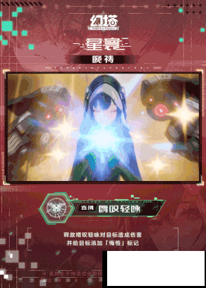 《幻塔》星寰技術(shù)是什么？星寰技術(shù)先容