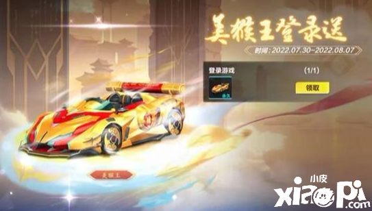 《QQ飛車手游》年中盛典許愿勾當(dāng)上線，B車美猴王登錄領(lǐng)