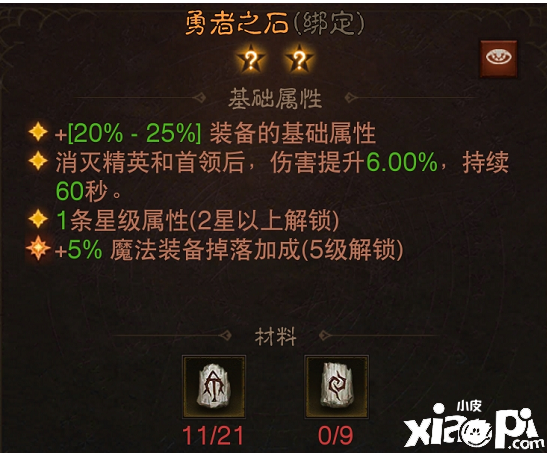 《暗黑粉碎神：不朽》勇者之石怎么樣？勇者之石結(jié)果一覽