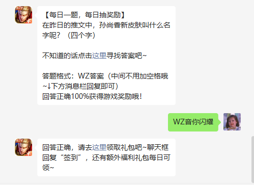 《王者榮耀》8月5日微信逐日一題是什么？8月5日逐日一題謎底