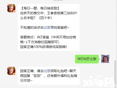 《王者榮耀》8月9日微信逐日一題是什么？8月9日逐日一題謎底