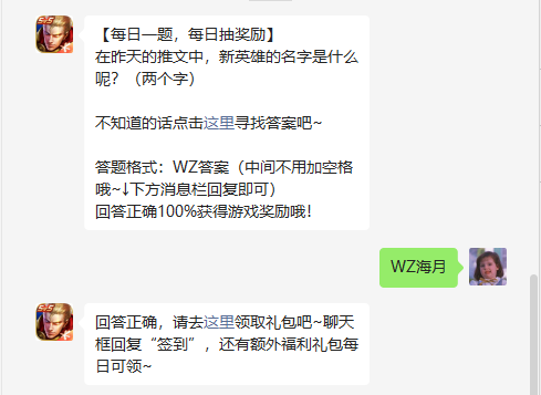 《王者榮耀》8月12日微信逐日一題是什么？8月12日逐日一題謎底