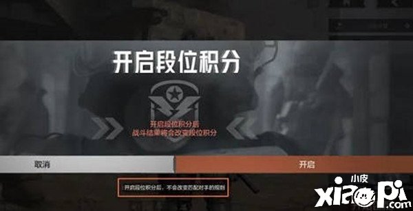 《暗區(qū)突圍》段位積分怎么開啟？段位積分隔啟要領(lǐng)