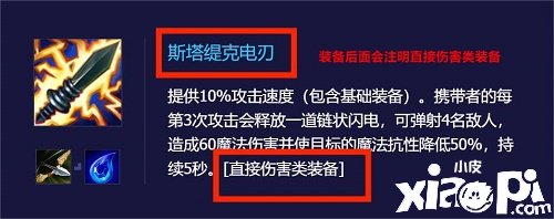 《金鏟鏟之戰(zhàn)》直接傷害類的裝備有哪些？直接傷害類的裝備一覽