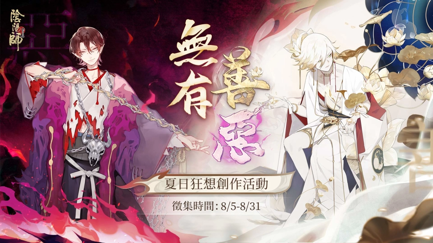 《陰陽師Onmyoji》夏季主題勾當「京都喧嘩祭」正式開幕！全新SP心狩鬼女紅葉登場！