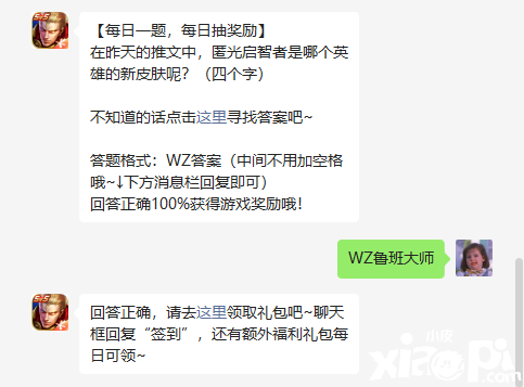 《王者榮耀》8月17日微信逐日一題是什么？8月17日逐日一題謎底