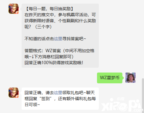 《王者榮耀》8月26日微信逐日一題是什么？8月26日逐日一題謎底