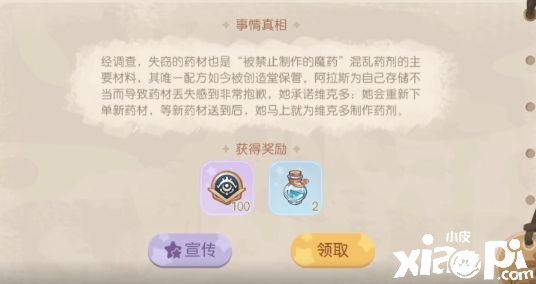 《奧比島手游》魔藥店失竊疑云誰知道魔藥店收入了這批藥材證據攻略