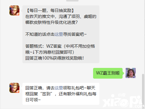 《王者榮耀》8月30日微信逐日一題是什么？8月30日逐日一題謎底