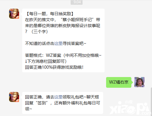 《王者榮耀》8月31日微信逐日一題是什么？8月31日逐日一題謎底