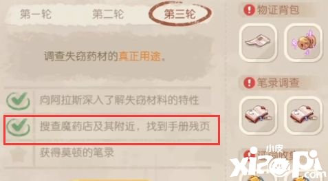 《奧比島手游》魔藥店失竊疑云手冊殘頁在那邊？魔藥店失竊疑云手冊殘頁位置分享