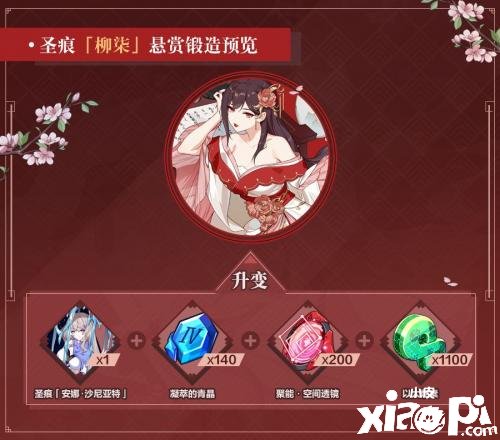 《崩壞3》圣痕柳柒怎么得到？圣痕柳柒獲取要領