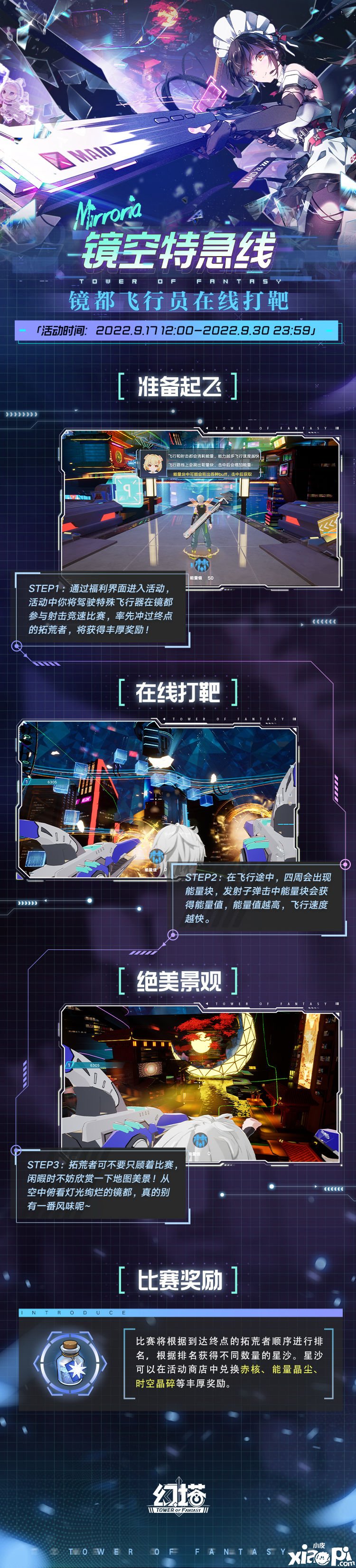 《幻塔》鏡空特急線怎么玩？鏡空特急線玩法攻略