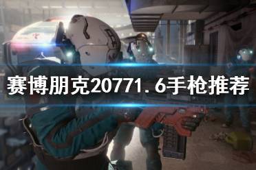  20771.6手槍推薦 軍用科技 M76E 奧馬哈 技術手槍