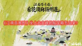 任務(wù)過(guò)程中會(huì)有一個(gè)寶箱可以獲得