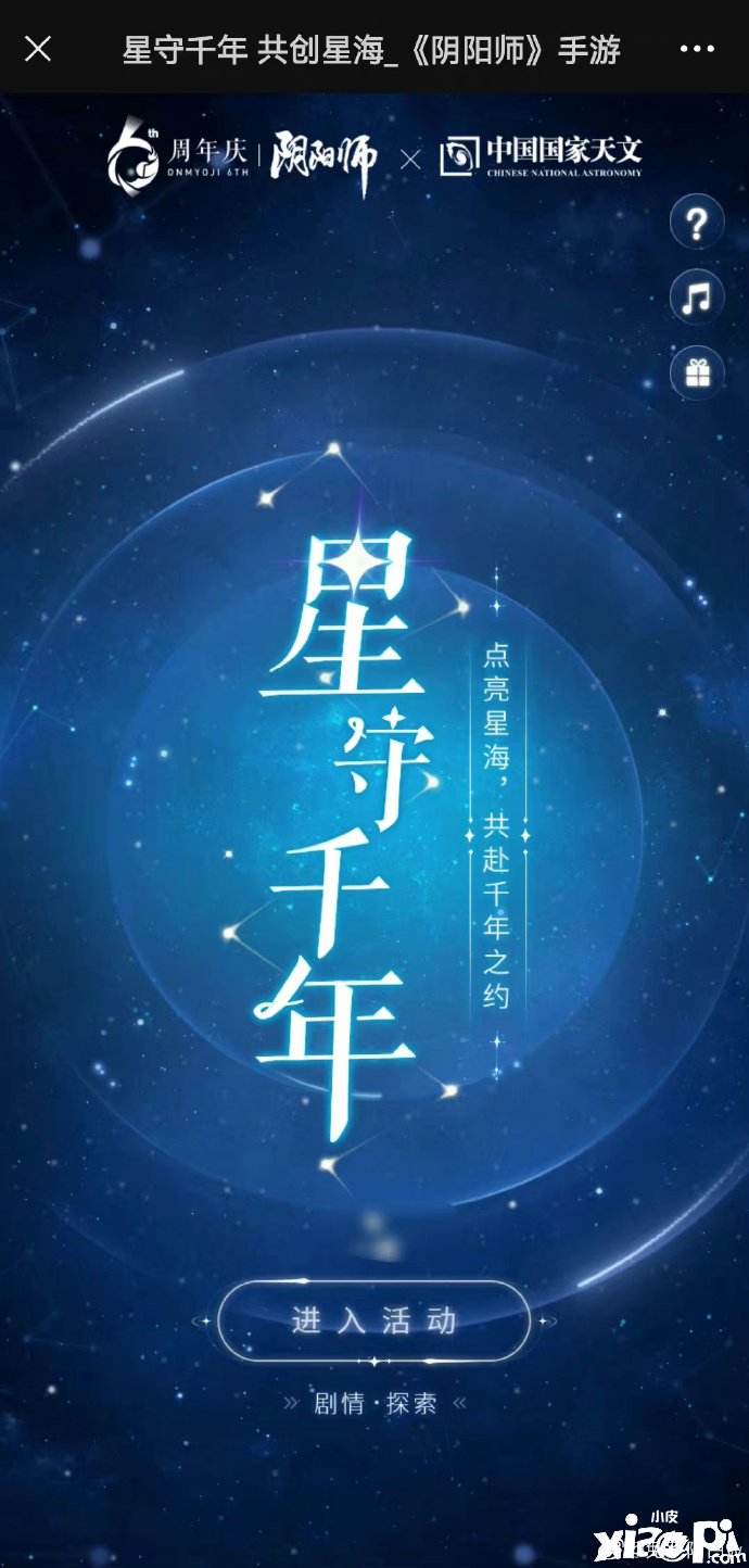 《陰陽師》星守千年勾當(dāng)怎么玩？星守千年勾當(dāng)攻略