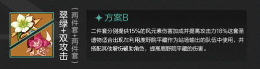 《原神》鹿野院平藏圣遺物如何搭配？鹿野院平藏圣遺物搭配推薦