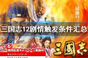  發(fā)生條件： 1、何進勢力存在并支配長安和洛陽