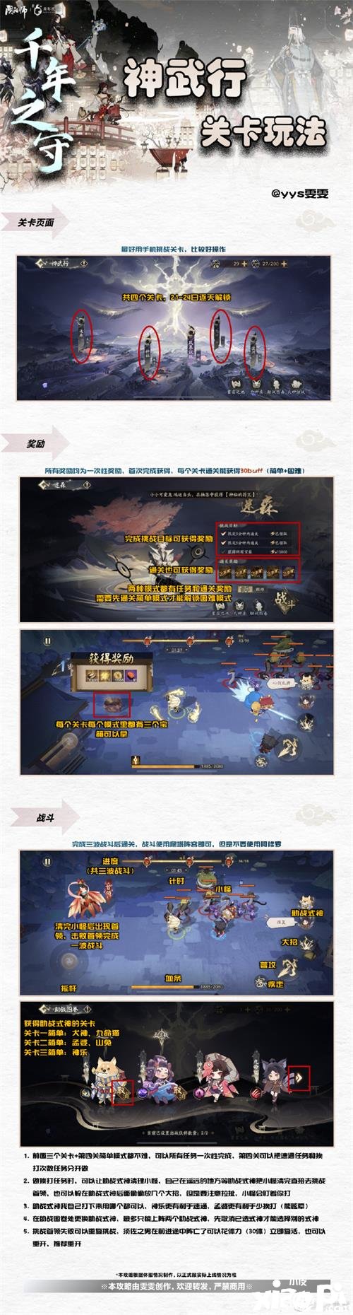 《陰陽師》神武行怎么玩？神武行玩法攻略