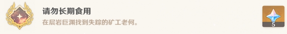 《原神》請勿恒久食用怎么解鎖？請勿恒久食用成績攻略