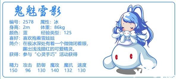 《洛克王國(guó)》鬼怪雪影怎么配招？鬼怪雪影技術(shù)搭配推薦