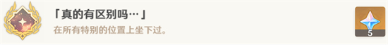 《原神》埋沒成績真的有區(qū)別嗎怎么完成？埋沒成績真的有區(qū)別嗎完成攻略