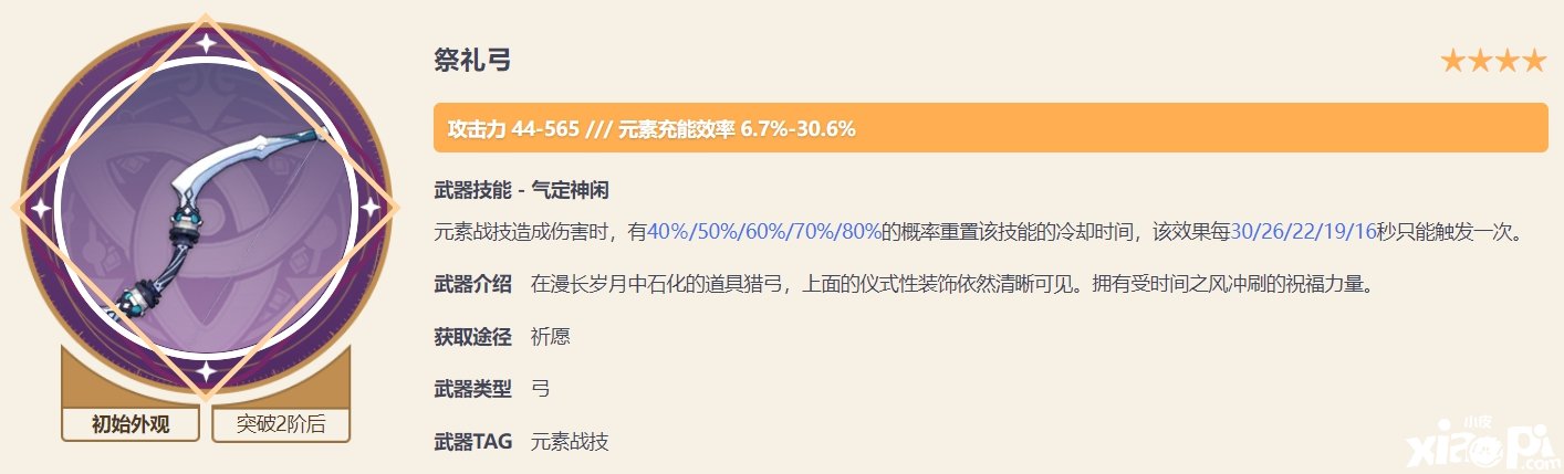 《原神》琺露珊兵器選擇什么好？琺露珊兵器選擇攻略