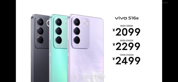 vivo S16e售價