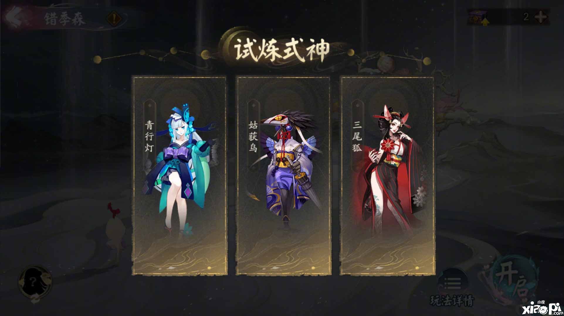 《陰陽師》六道之門錯季森怎么玩？六道之門錯季森先容