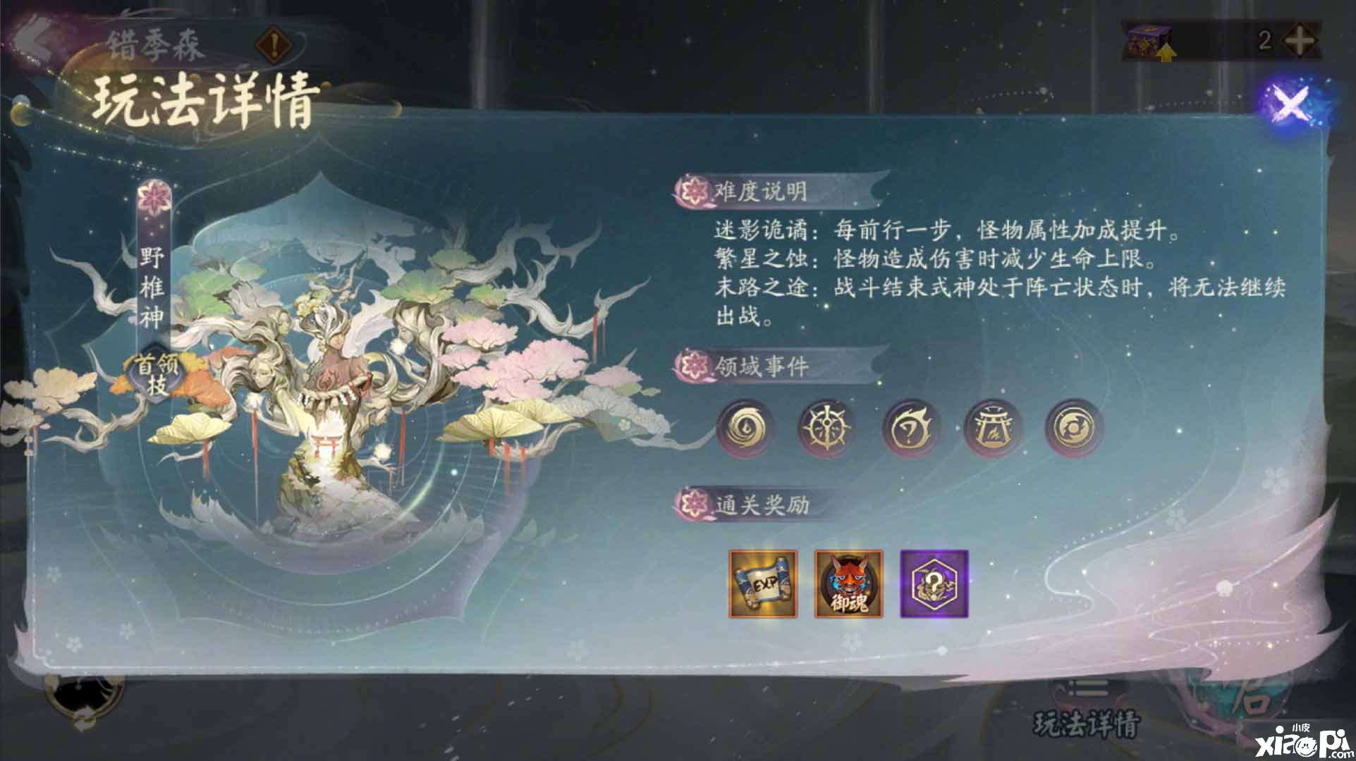 《陰陽師》六道之門錯季森怎么玩？六道之門錯季森先容