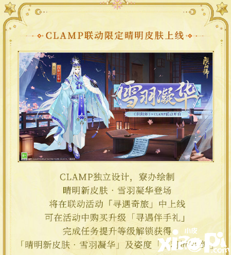 《陰陽(yáng)師》CLAMP聯(lián)動(dòng)勾當(dāng)是什么？CLAMP聯(lián)動(dòng)勾當(dāng)先容