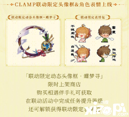 《陰陽(yáng)師》CLAMP聯(lián)動(dòng)勾當(dāng)是什么？CLAMP聯(lián)動(dòng)勾當(dāng)先容