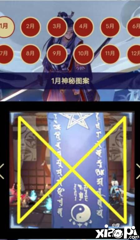 《陰陽師》2023年1月神秘圖案怎么畫？2023年1月神秘圖案畫法